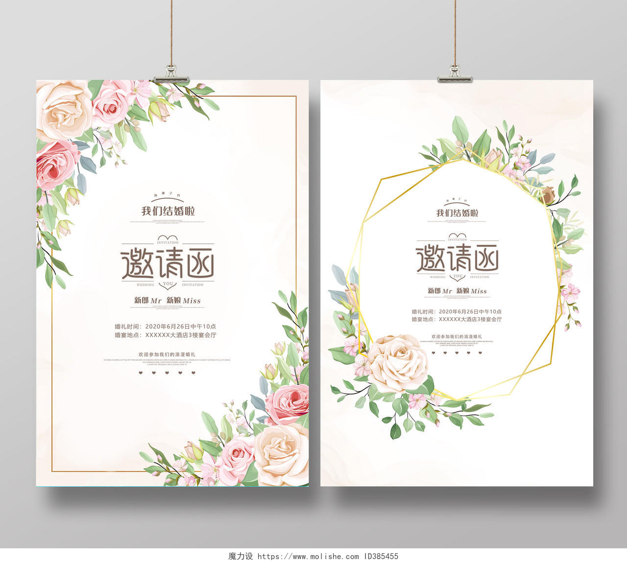 白色清新花卉结婚婚礼邀请函请柬小清新海报